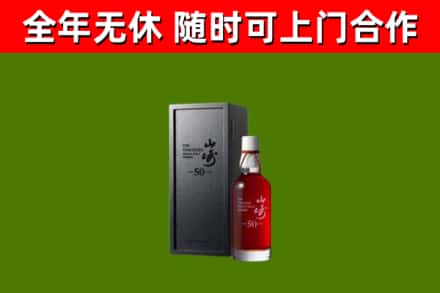 福建省烟酒回收50年山崎洋酒.jpg