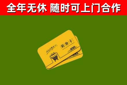 福建省回收购物卡