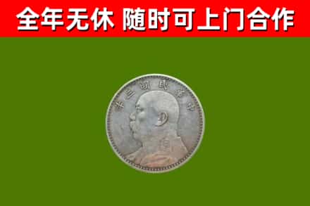 福建省回收袁大头