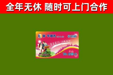 福建省回收购物卡